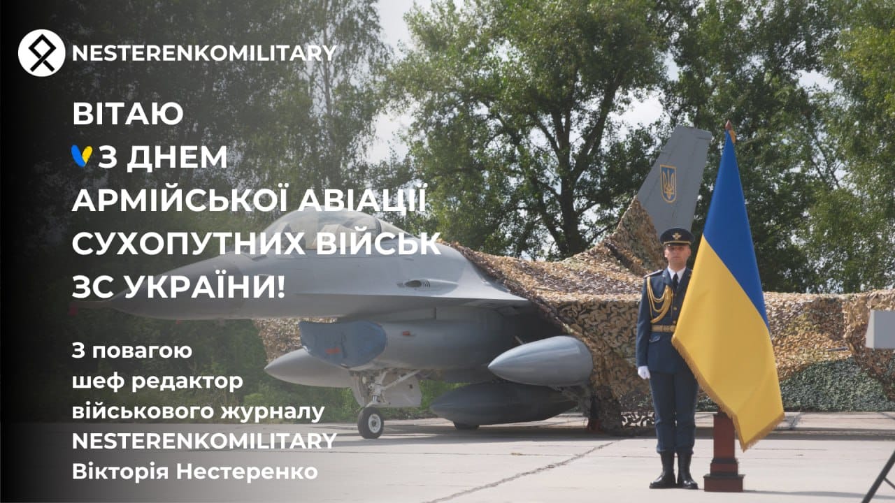 З Днем армійської авіації Сухопутних військ ЗСУ!
