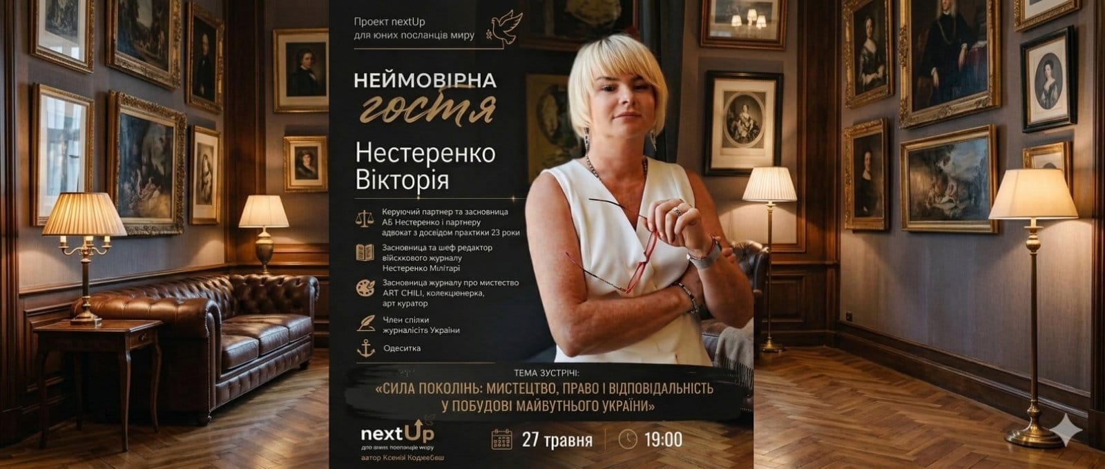 Сила поколінь: мистецтво, право і відповідальність у побудові майбутнього України