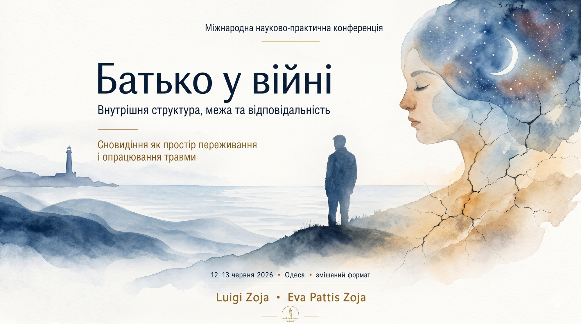 Батько у війні. Сновидіння як простір зцілення.