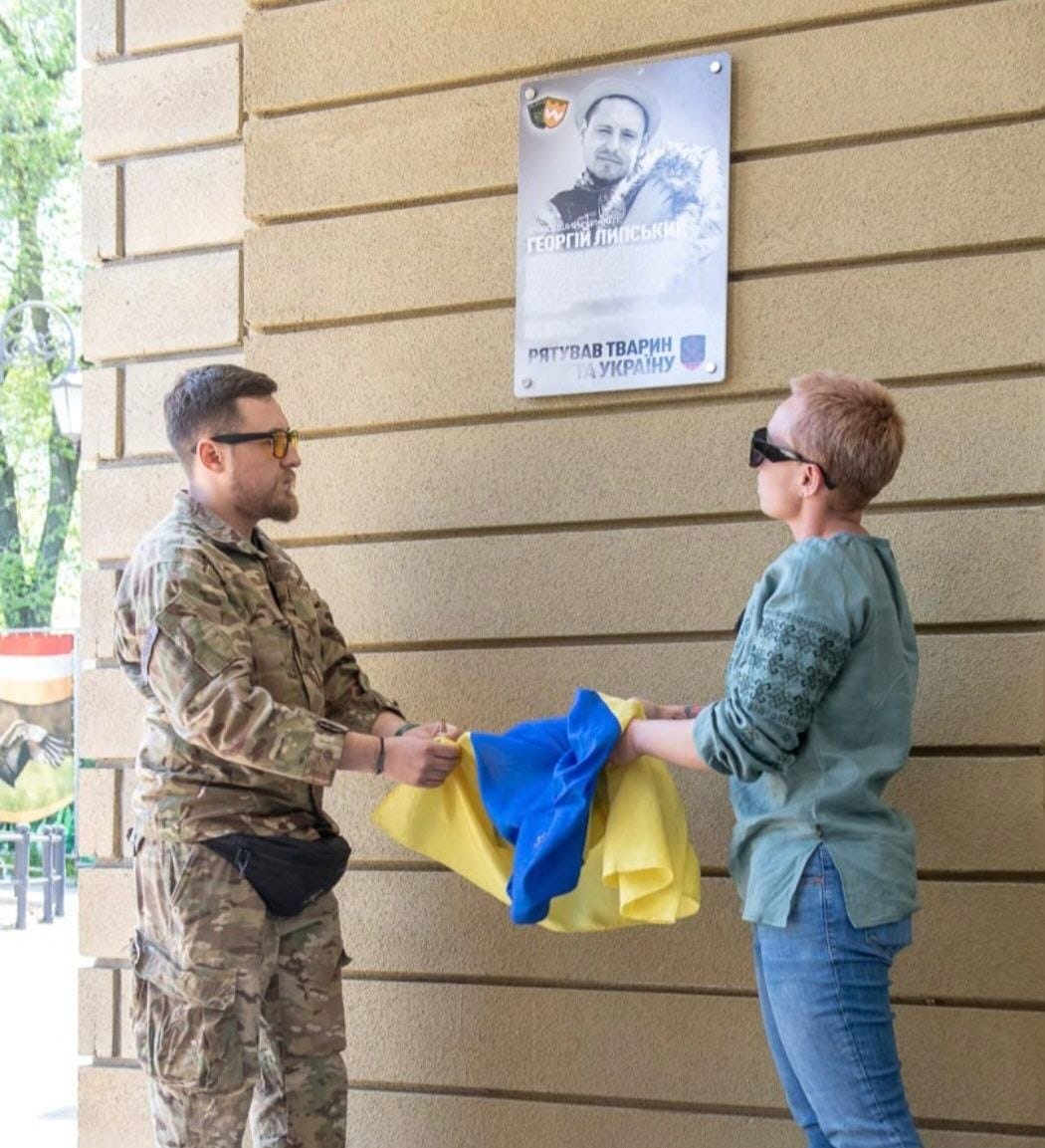 Зоозахист. Георгій Липський
